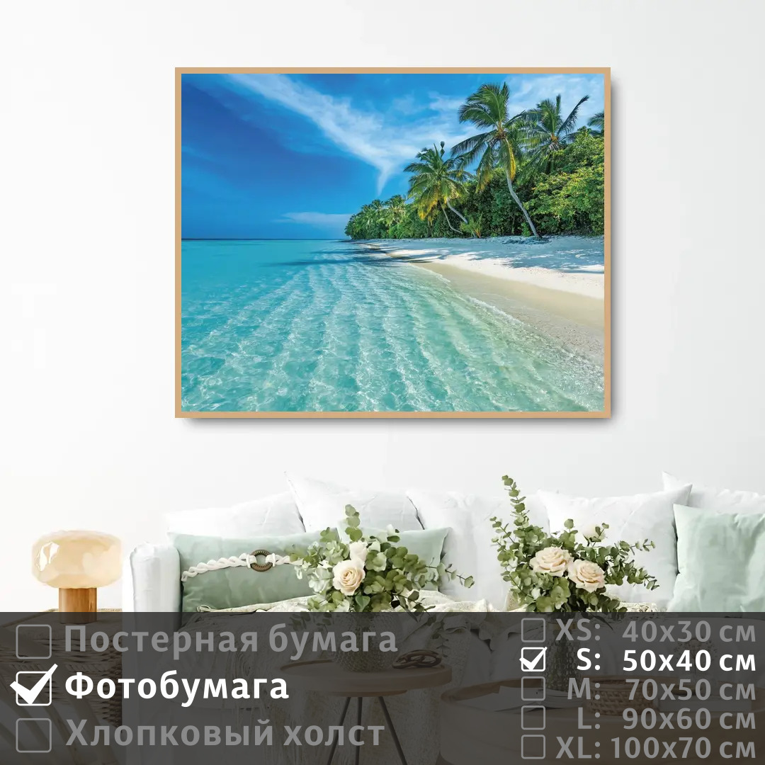 

Постер на фотобумаге ПолиЦентр Лазурное побережье 50х40 см, ЛазурноеПобережье