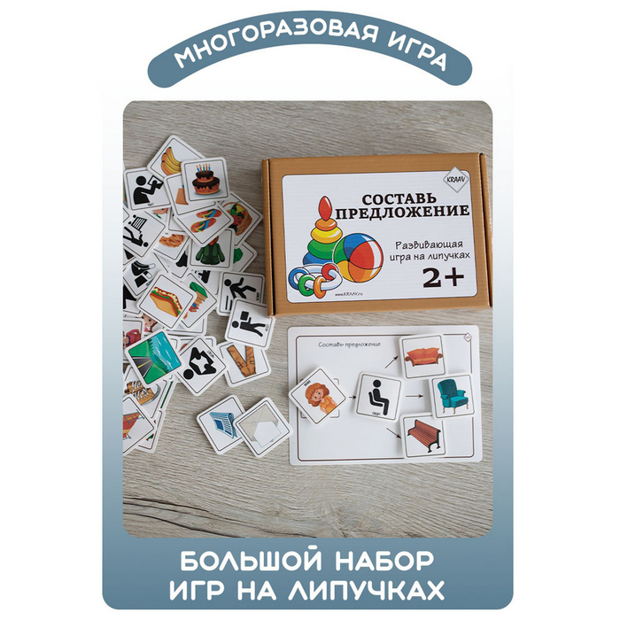 Развивающая игра KRAAV Составь предложение, 10175844, на липучках