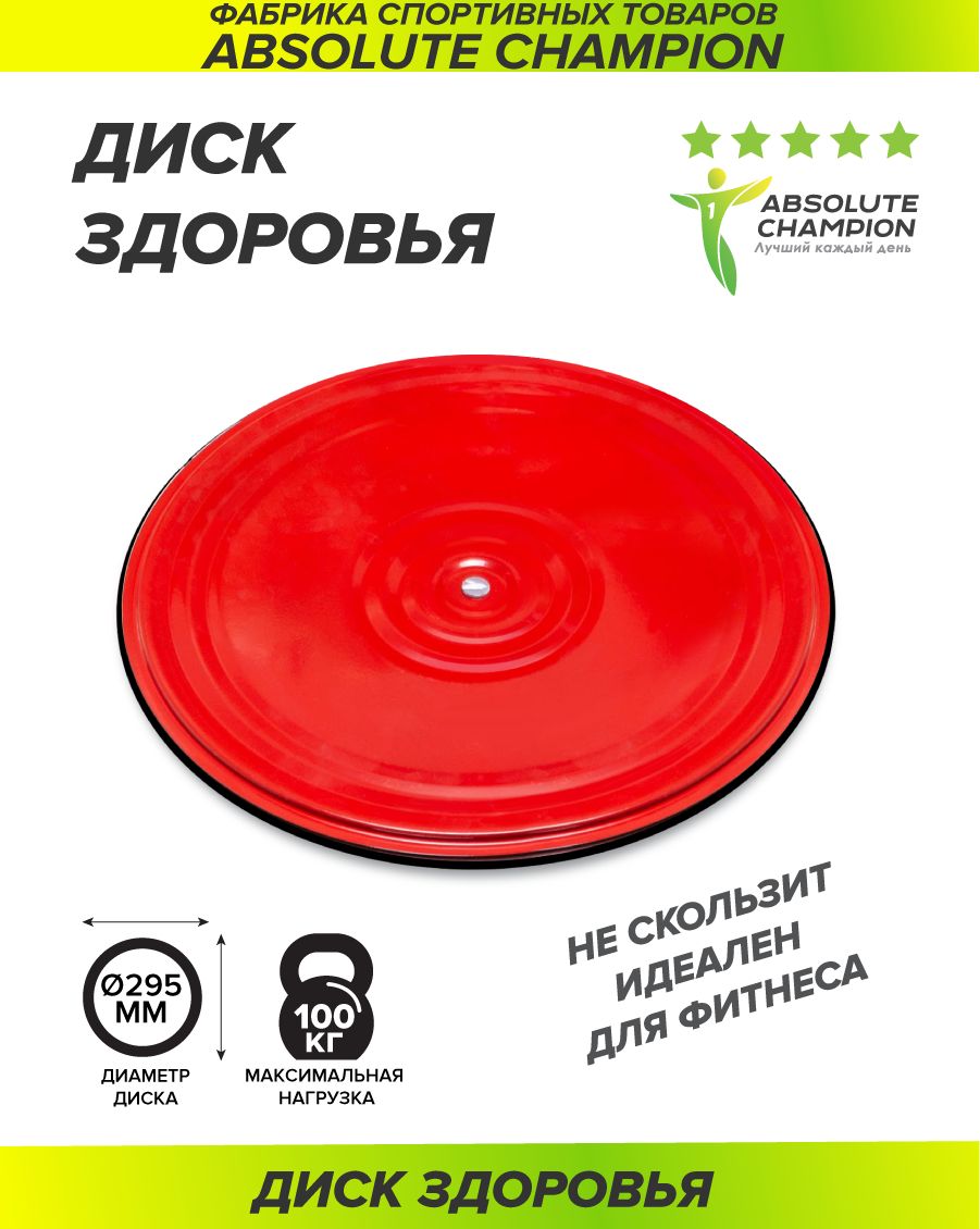 Диск Здоровье AbsoluteChampion красно-черный (металл)