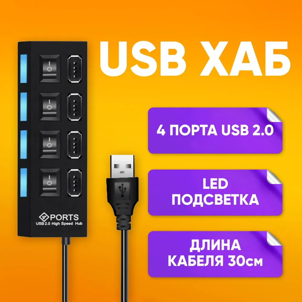 

Разветвитель для компьютера NoBrand (Dream_uh2_hub4usb)