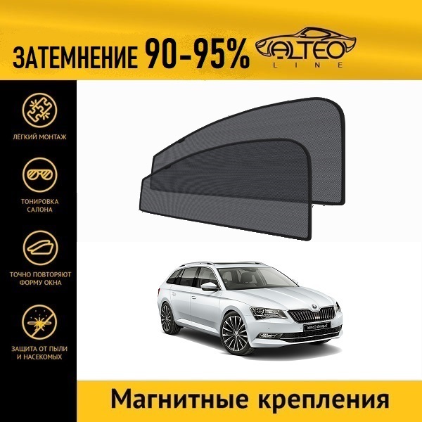 

Автошторки ALTEO на Skoda Superb 3 (2015-2019) универсал