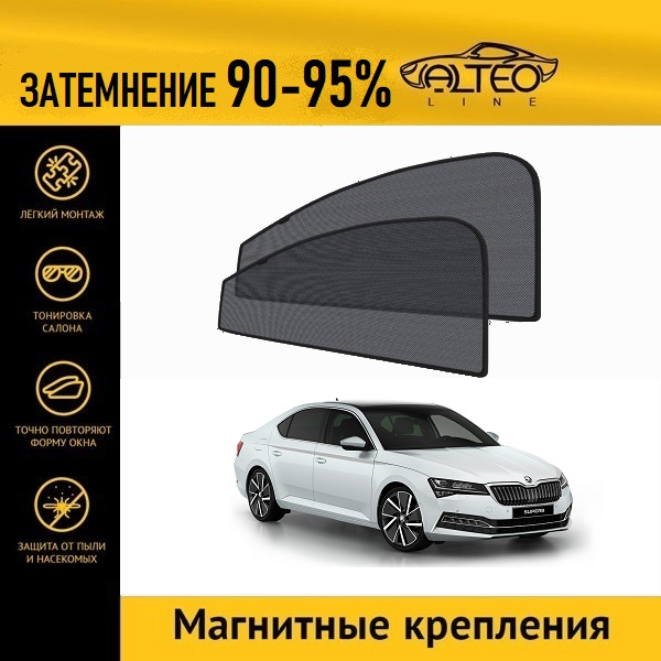 

Автошторки ALTEO на Skoda Superb 3рестайлинг (2019-н.в.) лифтбек