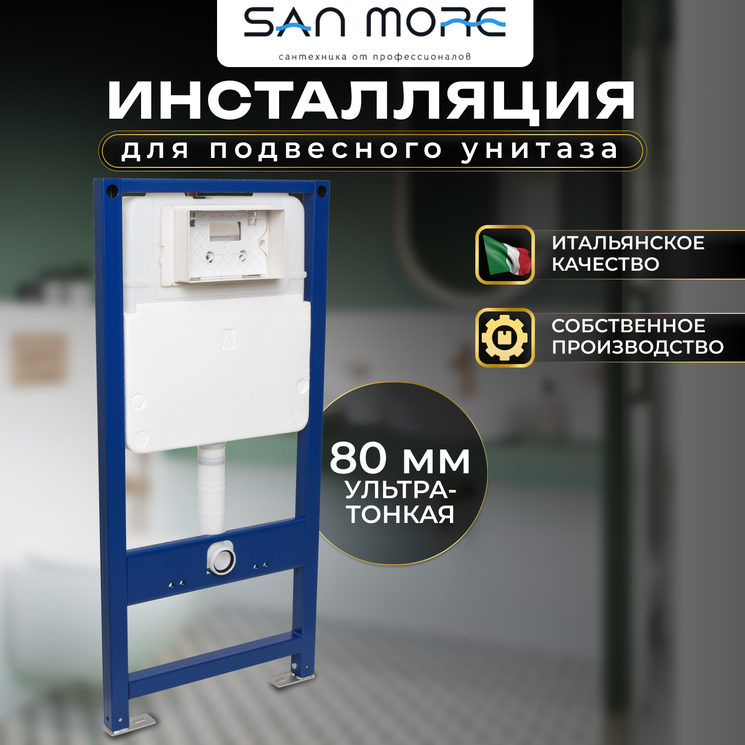 Система инсталляции для унитазов San More Leggero SMI971901, белый система инсталляции для унитазов vitra v8 768 5800 01