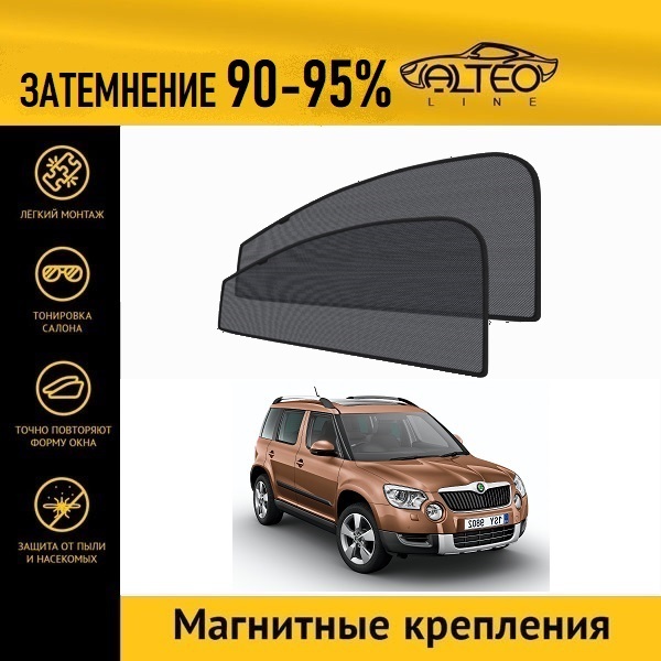 

Автошторки ALTEO на Skoda Yeti, 1 (2009-2014)