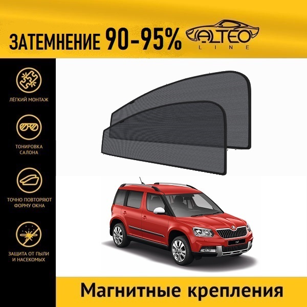 

Автошторки ALTEO на Skoda Yeti, 1рестайлинг (2013-2018)