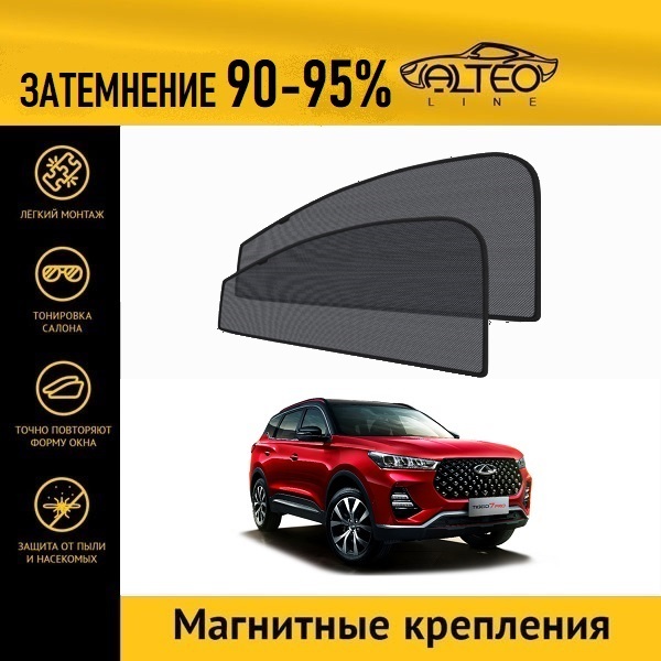 

Автошторки ALTEO на Chery Tiggo 7 Pro, 1 (2019-н.в.)