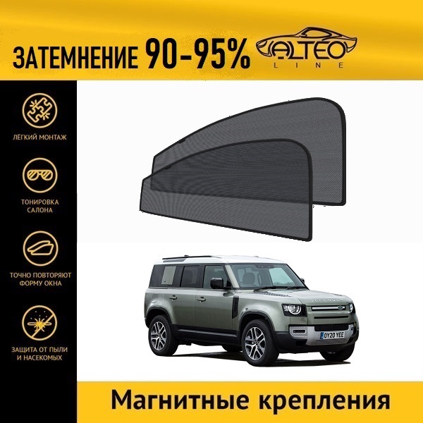

Автошторки ALTEO на Land Rover Defender (110), 2 (2019-н.в.) 5d джип