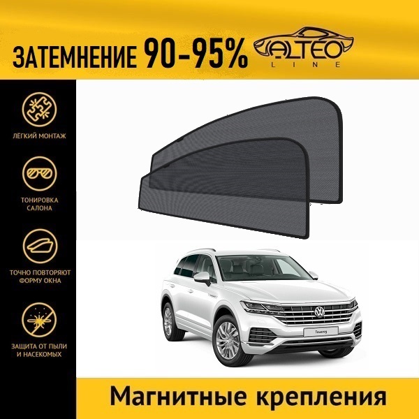 

Автошторки ALTEO на VW Touareg 3 (2018-н.в.)