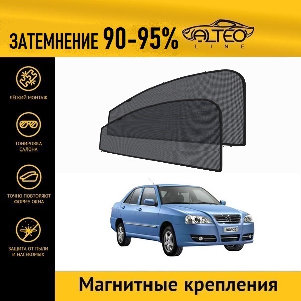 

Автошторки ALTEO на Vortex Corda (2010-2012) седан