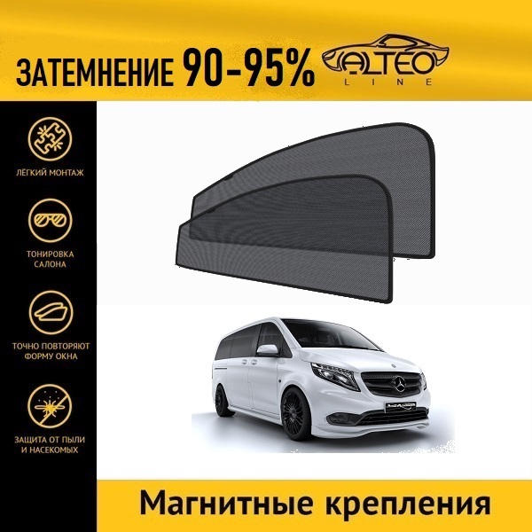

Автошторки ALTEO на Mercedes-Benz V-Class, 3рестайлинг (W447) (2019-н.в.) минивен