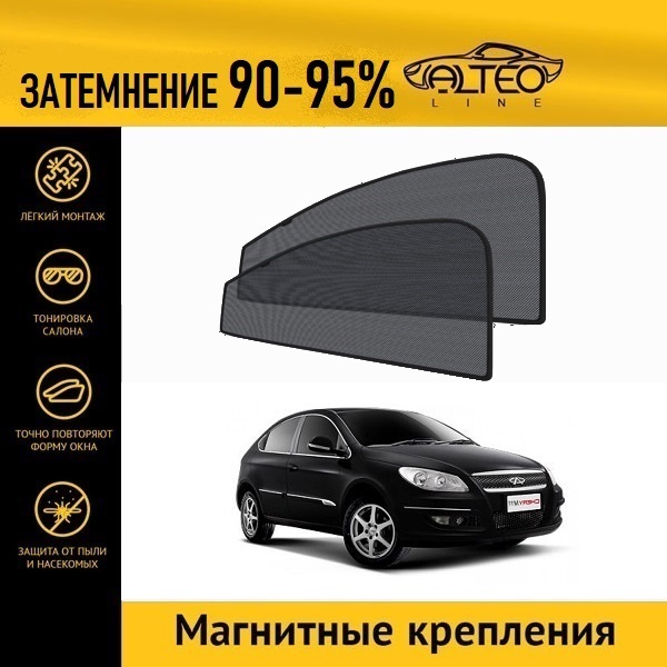 

Автошторки ALTEO на Chery M11, 1 (2010-2016) хэтчбек 5d