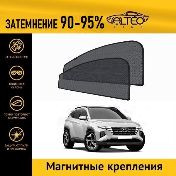 

Автошторки ALTEO на Hyundai Tucson, 4 (NX4) (2020-н.в.)
