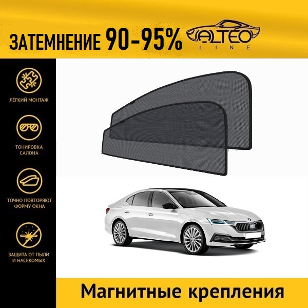 

Автошторки ALTEO на Skoda Oktavia (A8) (2019-н.в.) лифтбек