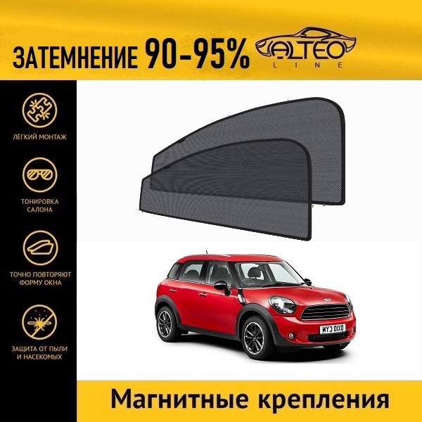 

Автошторки ALTEO на Mini Countryman 1 (R60) (2010-2017)