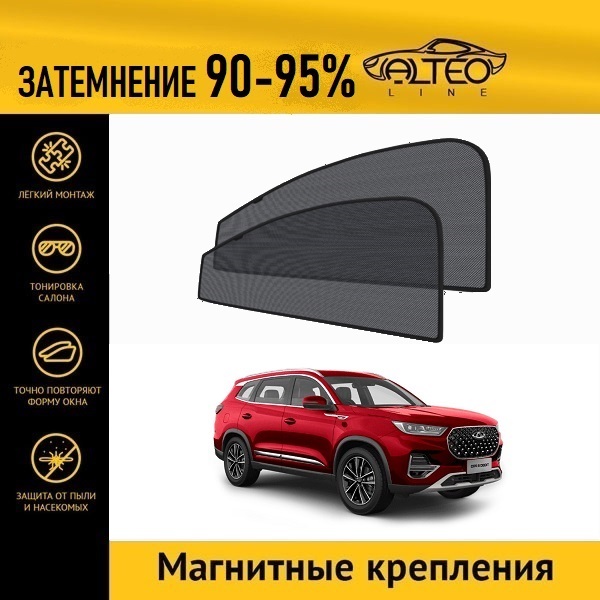 

Автошторки ALTEO на Chery Tiggo 8 Pro (2021-н.в.)