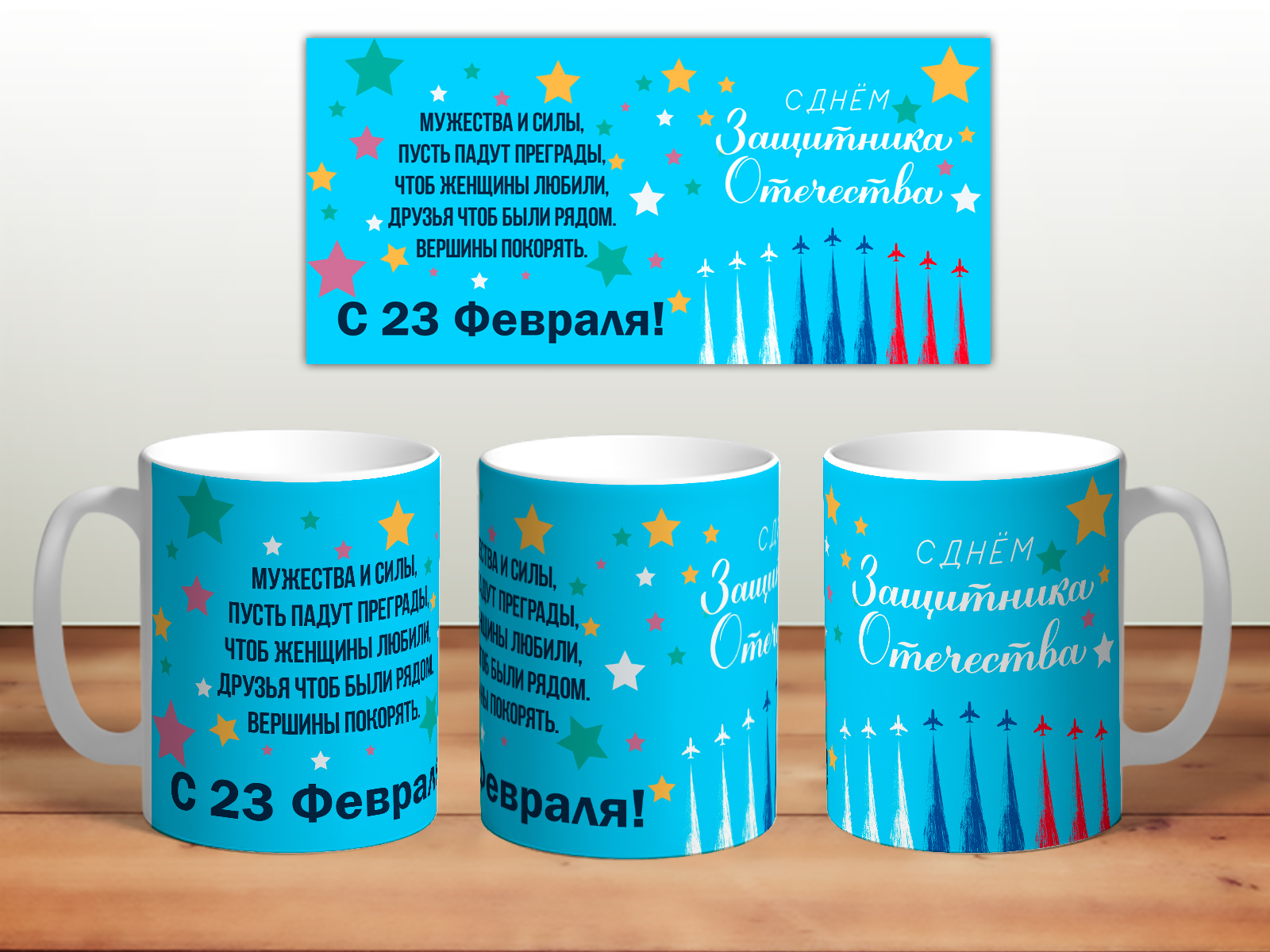 

Кружка 23 февраля. Мужества и силы TheSuvenir, 23 февраля. Мужества и силы