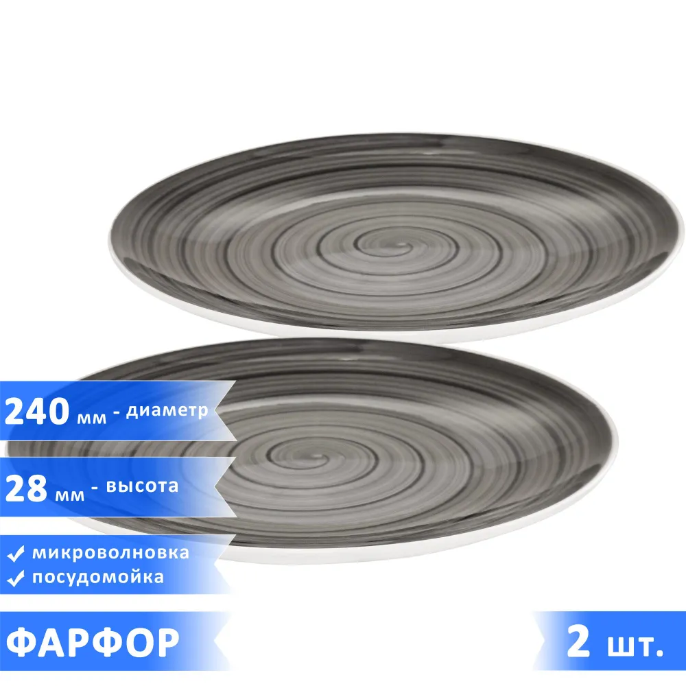 

Набор плоских тарелок, Добрушский фарфоровый завод, Infinity, 2 шт.