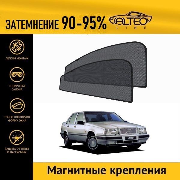 

Автошторки ALTEO на Volvo 850 (1991-1997) седан