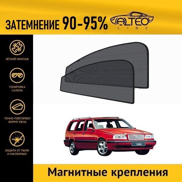 

Автошторки ALTEO на Volvo 850 (1991-1997) универсал