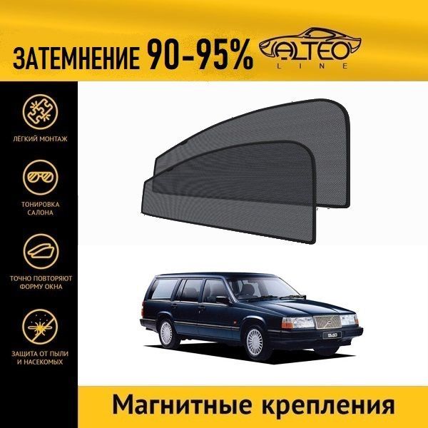 

Автошторки ALTEO на Volvo 940 (1991-1998) универсал