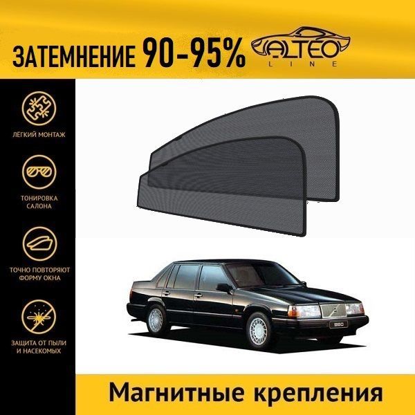 

Автошторки ALTEO на Volvo 960, 1 (1990-1994) седан