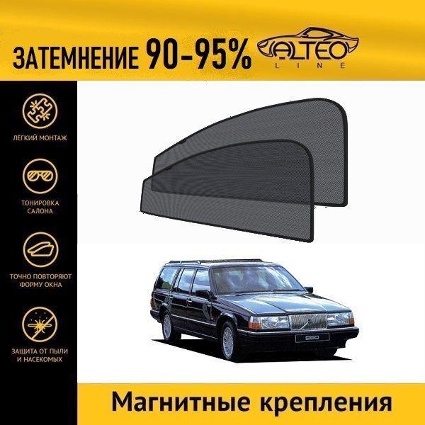 

Автошторки ALTEO на Volvo 960, 1 (1990-1994) универсал