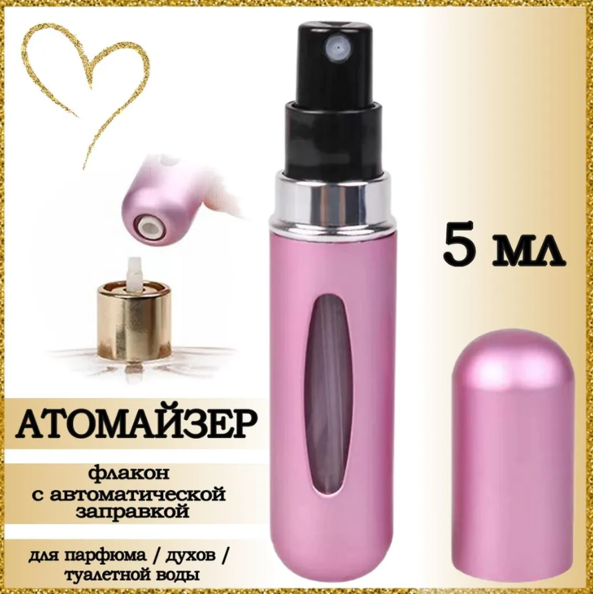 атомайзер для духов тил 5 мл х 24 шт Атомайзер AROMABOX флакон для духов и парфюма 5 мл 1шт Розовый Матовый