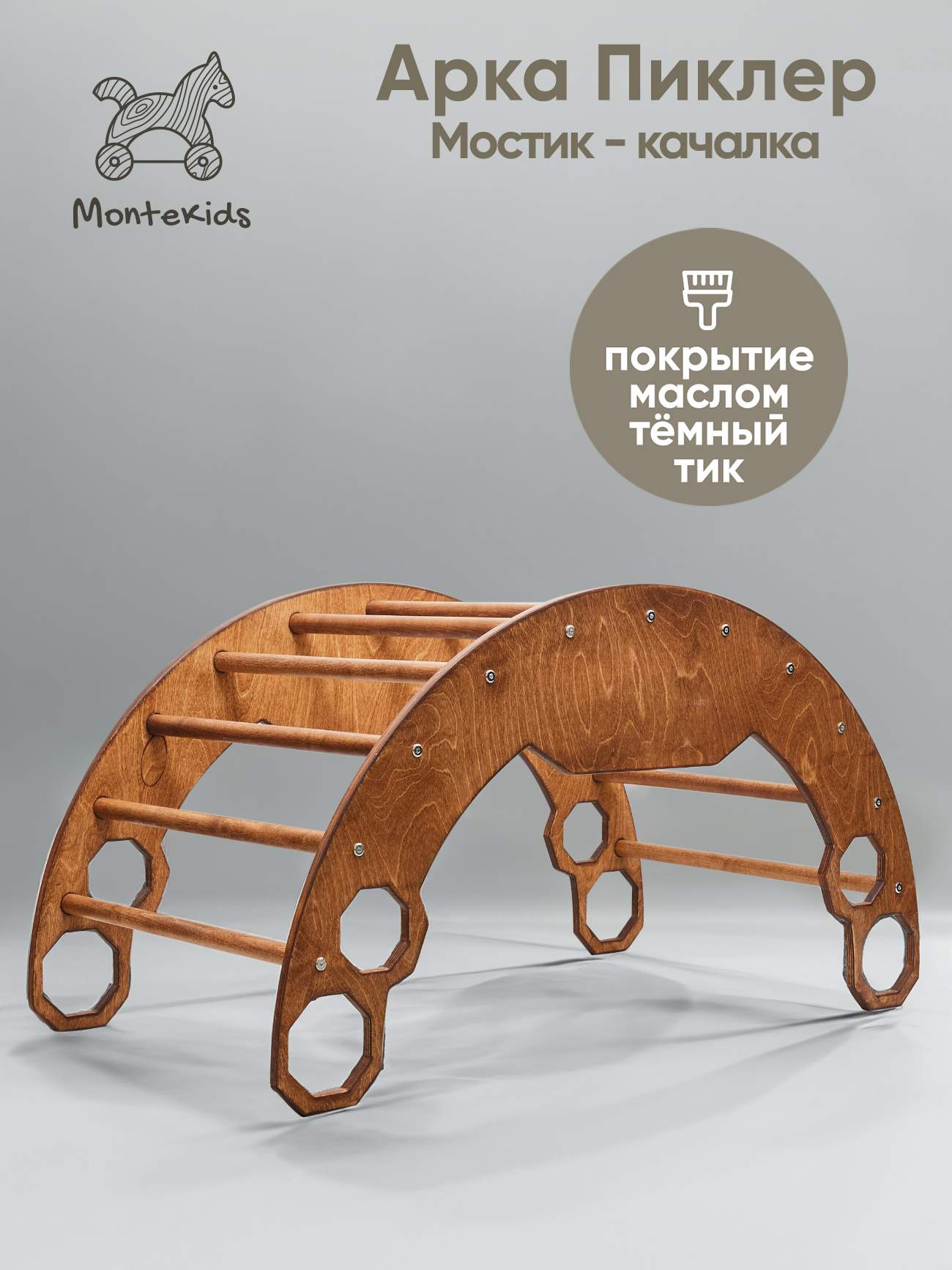 

Арка Пиклер Montekids качалка для детей тик, Арка-1