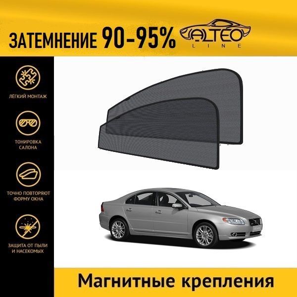 Автошторки ALTEO на Volvo S80, 2 (2006-2010) седан