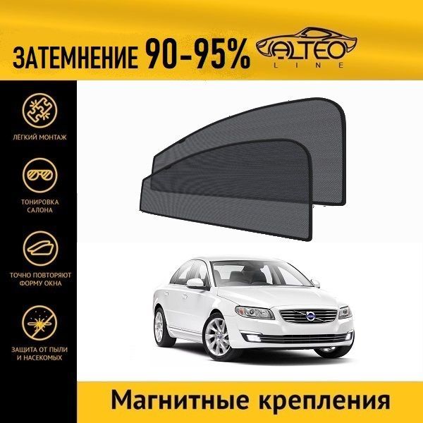

Автошторки ALTEO на Volvo S80, 2, 2рестайлинг (2013-2016) седан