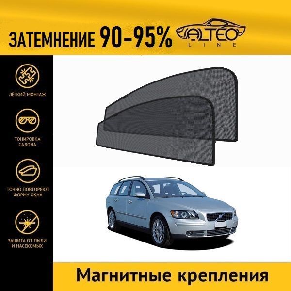 

Автошторки ALTEO на Volvo V50, 1 (2003-2007) универсал