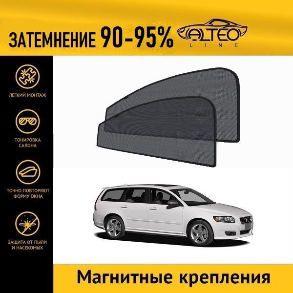

Автошторки ALTEO на Volvo V50, 1рестайлинг (2007-2012) универсал