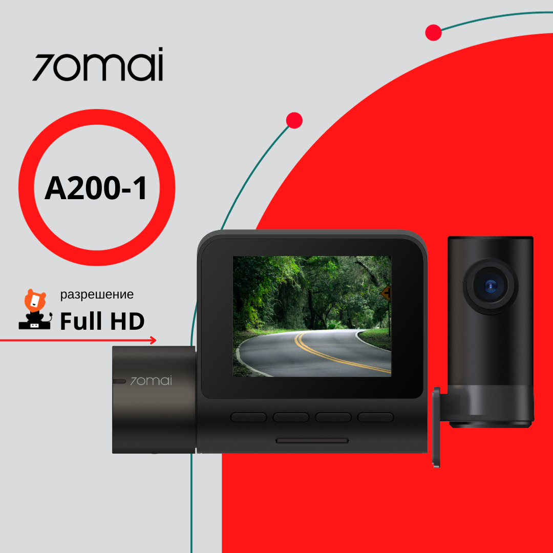 Видеорегистратор 70Mai Dash Cam A200 Set (A200-1)