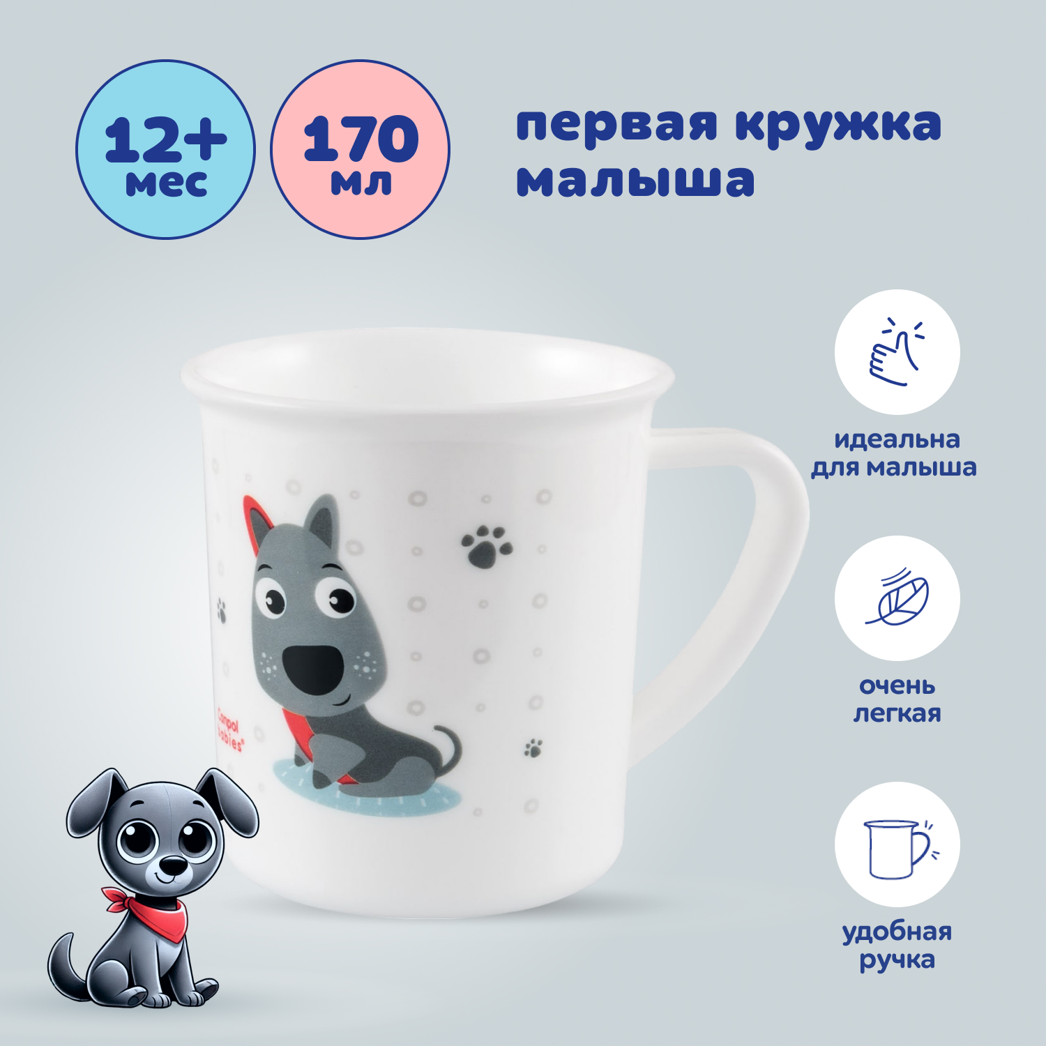 Детская пластиковая кружка Canpol babies Cute Animals, 170 мл, голубая, 1+