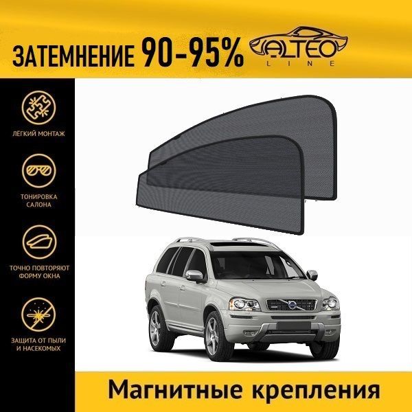 

Автошторки ALTEO на Volvo XC90, 1рестайлинг (2006-2014)
