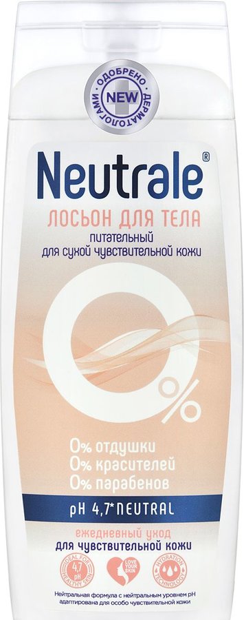 Лосьон для тела Neutrale Питательный для сухой чувствительной кожи 250 мл neutrale кондиционер для детского белья для чувствительной кожи sensitive 950 мл
