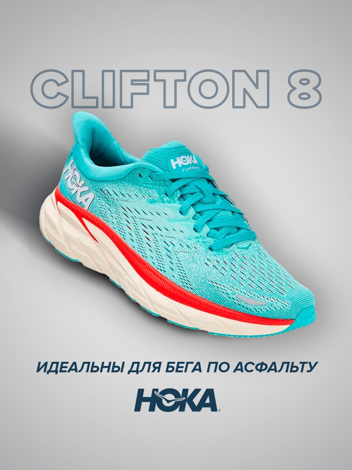 

Спортивные кроссовки женские Hoka Clifton 8 бирюзовые 7 US, Бирюзовый, Clifton 8