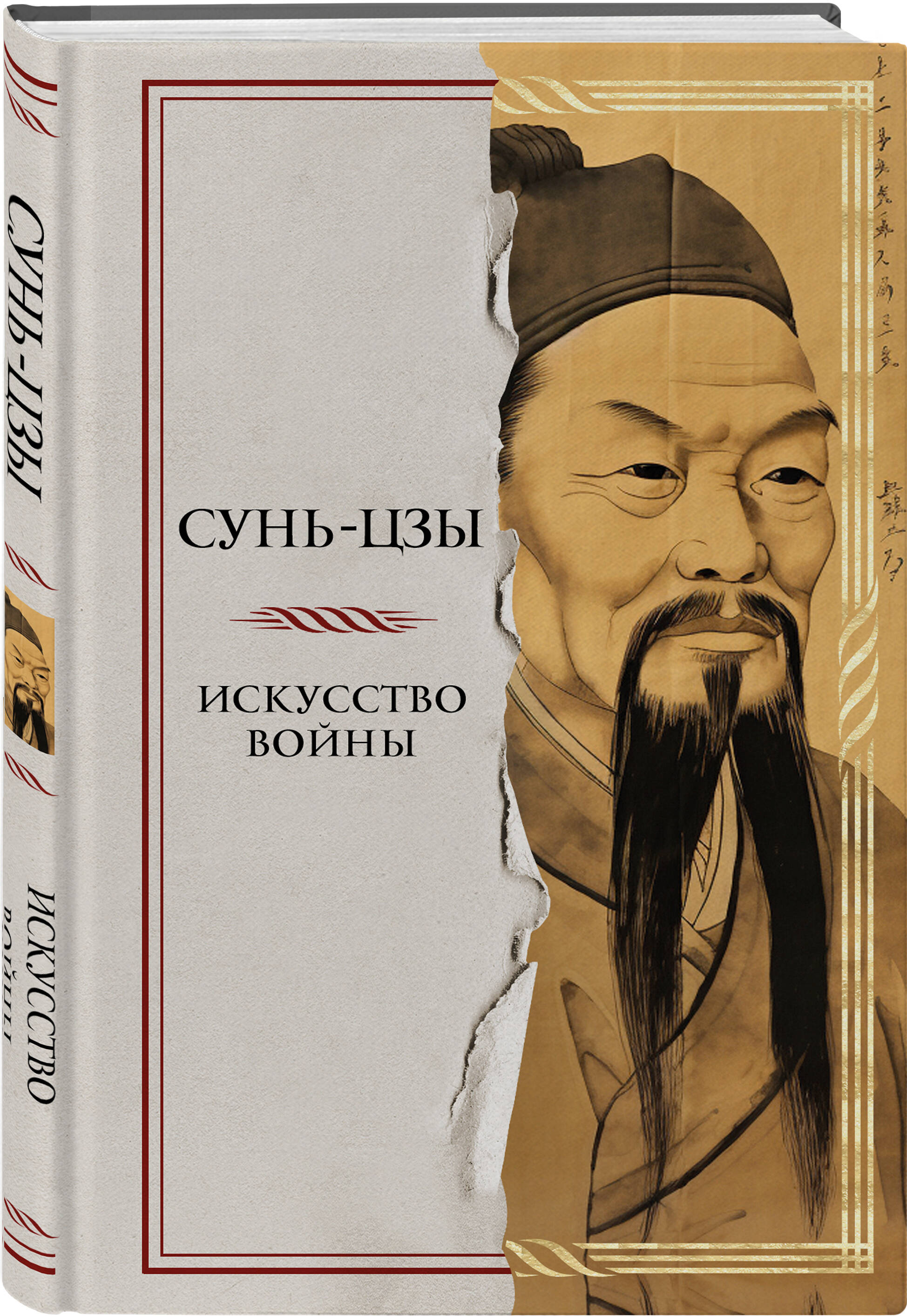 Книга Искусство Войны Сунь Цзы Купить