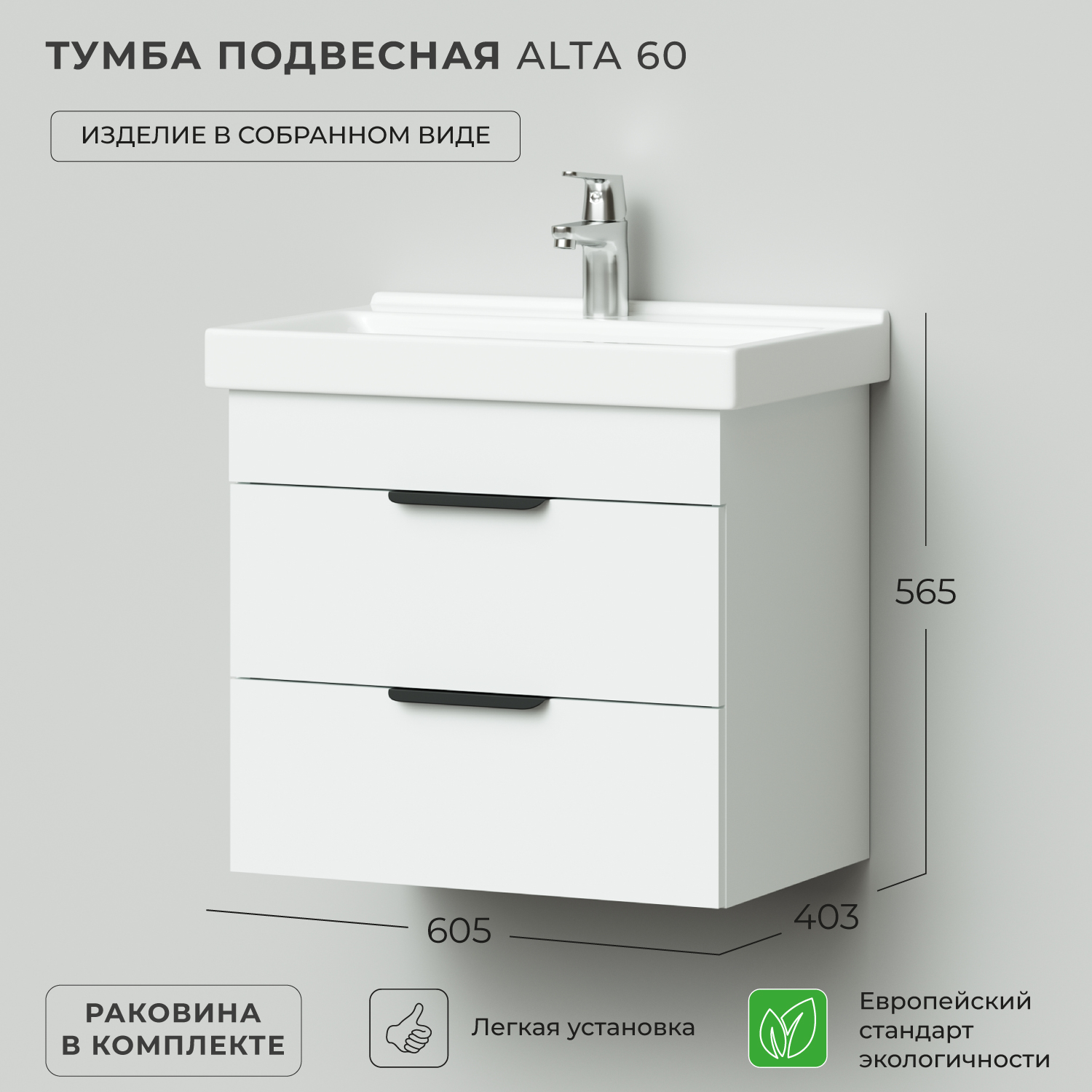 Тумба с раковиной в ванную Ika Alta 60 605х403х530 Скандинавский под умывальник FEST 60