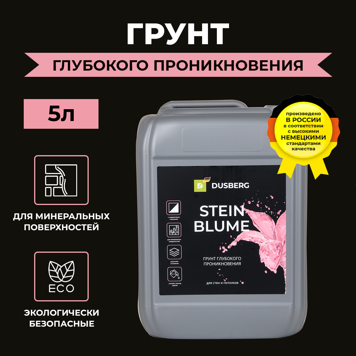 Грунт SteinBlume глубокого проникновения, 5 л грунт глубокого проникновения alinproduct