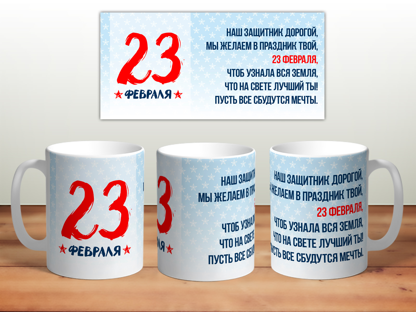 

Кружка 23 февраля. Наш защитник дорогой TheSuvenir, 23 февраля. Наш защитник дорогой