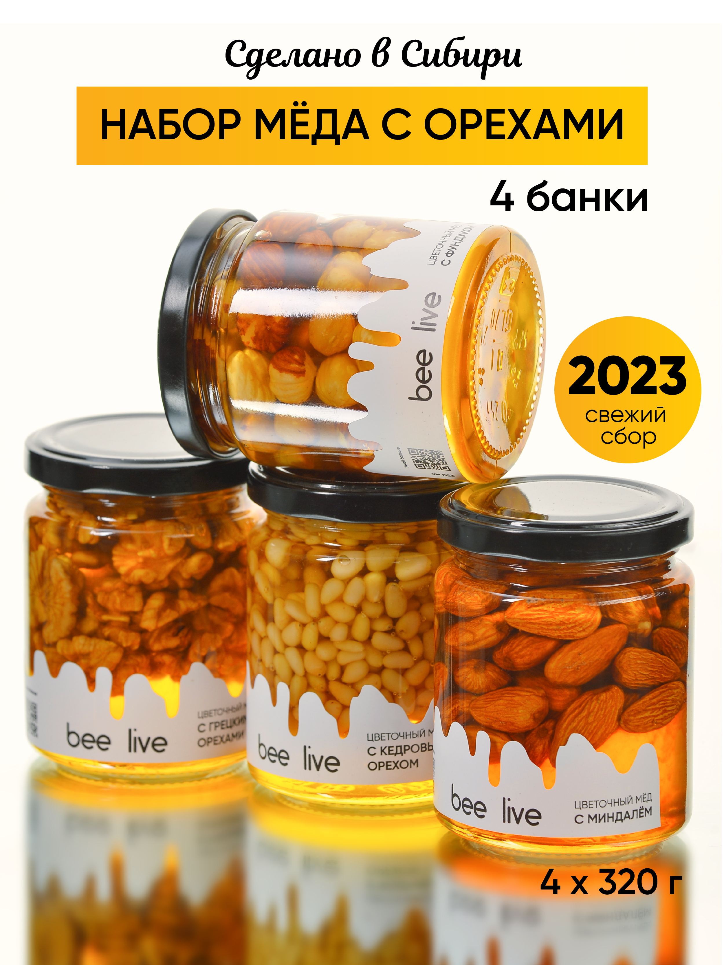 Набор меда Bee live с орехами, ассорти, 320 г х 4 шт