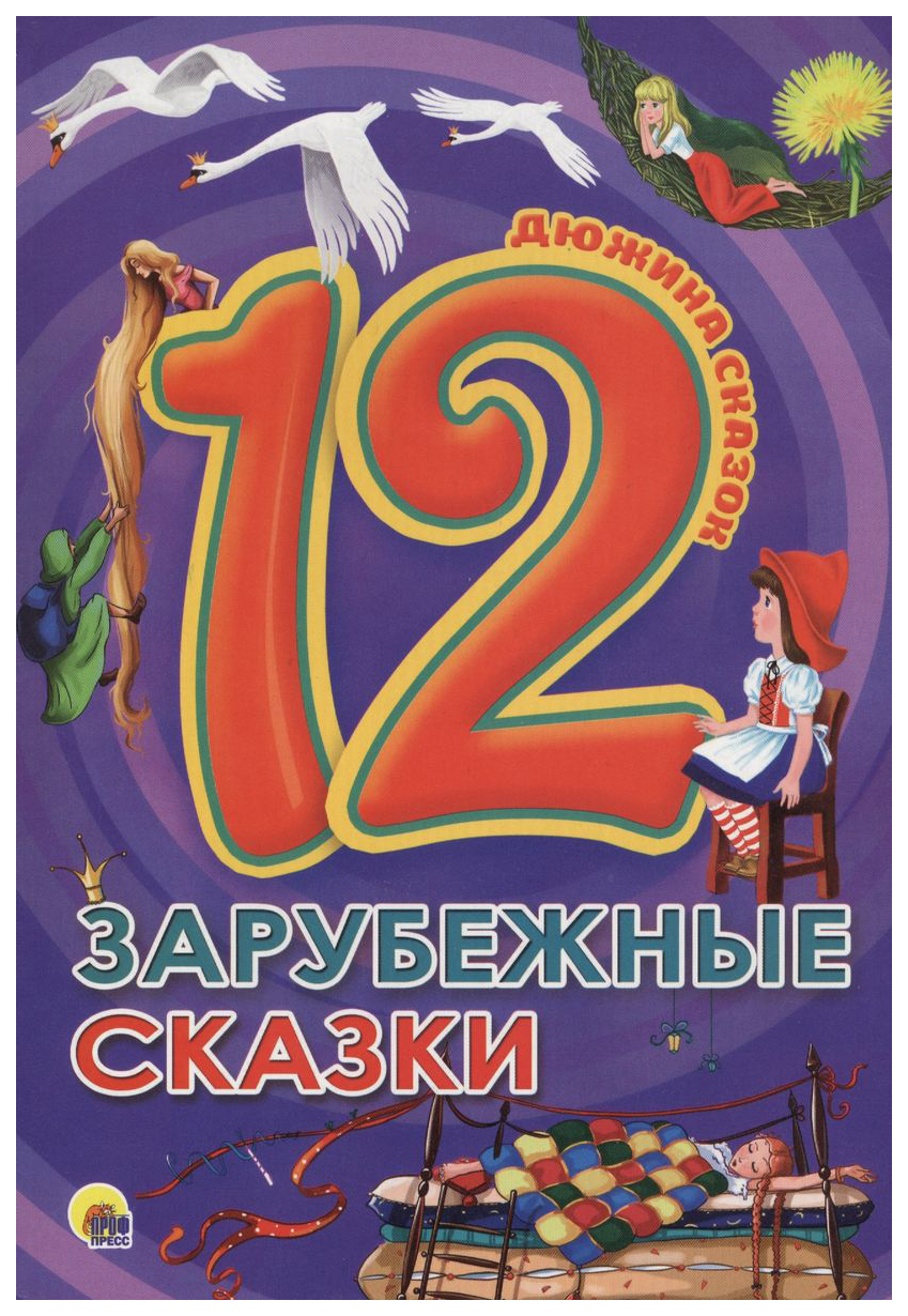 

Зарубежные сказки, 784-177