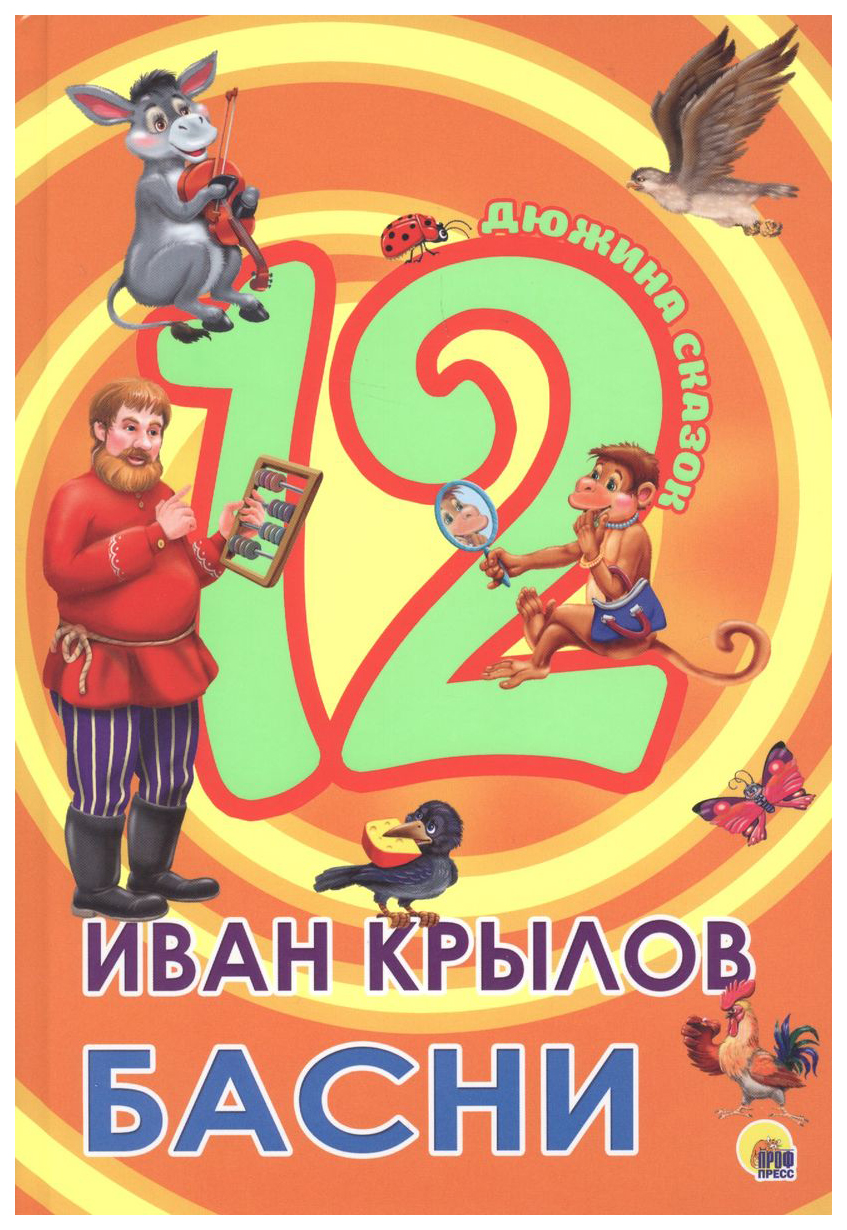 

Басни, 784-179
