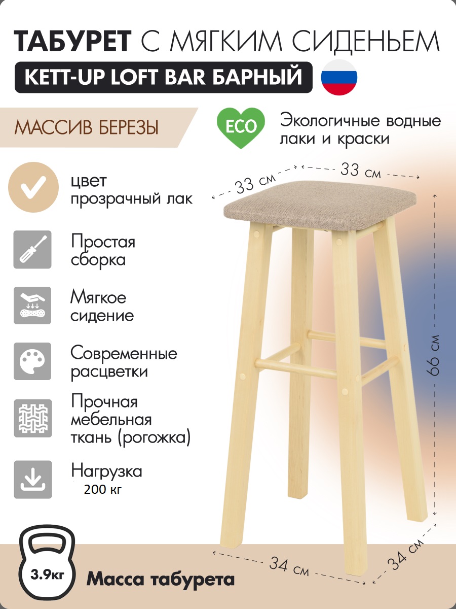 Табурет KETT-UP LOFT BAR барный 66 см, с мягким сиденьем, квадратное, прозр лак