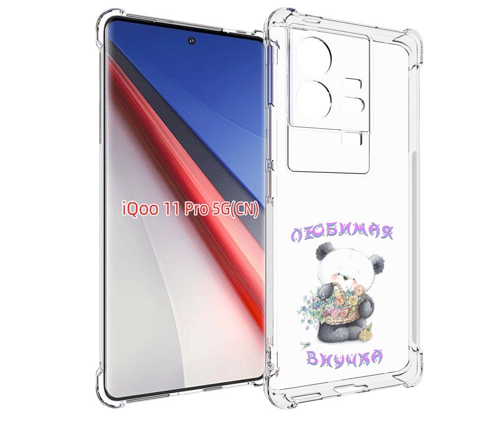 

Чехол бампер MyPads Любимая внучка для Vivo iQOO 11 Pro противоу..., Прозрачный, Tocco