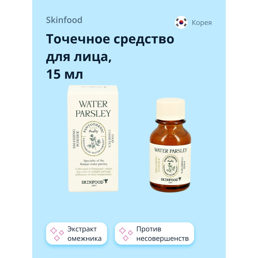 Точечное средство для лица Skinfood Water Parsley против несовершенств 15 мл 1608₽