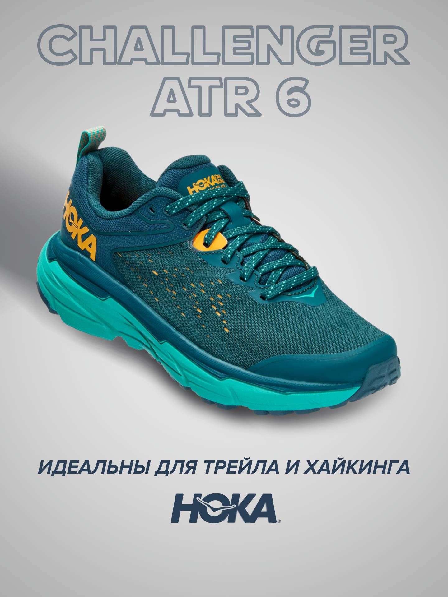 

Спортивные кроссовки женские Hoka Challenger Atr 6 бирюзовые 6 US, Бирюзовый, CHALLENGER ATR 6