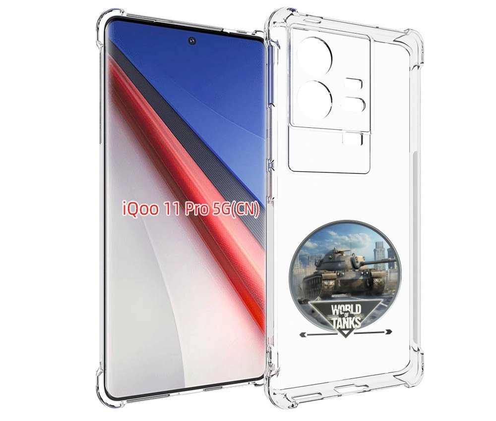 

Чехол бампер MyPads Мир танков для Vivo iQOO 11 Pro противоударный, Прозрачный, Tocco
