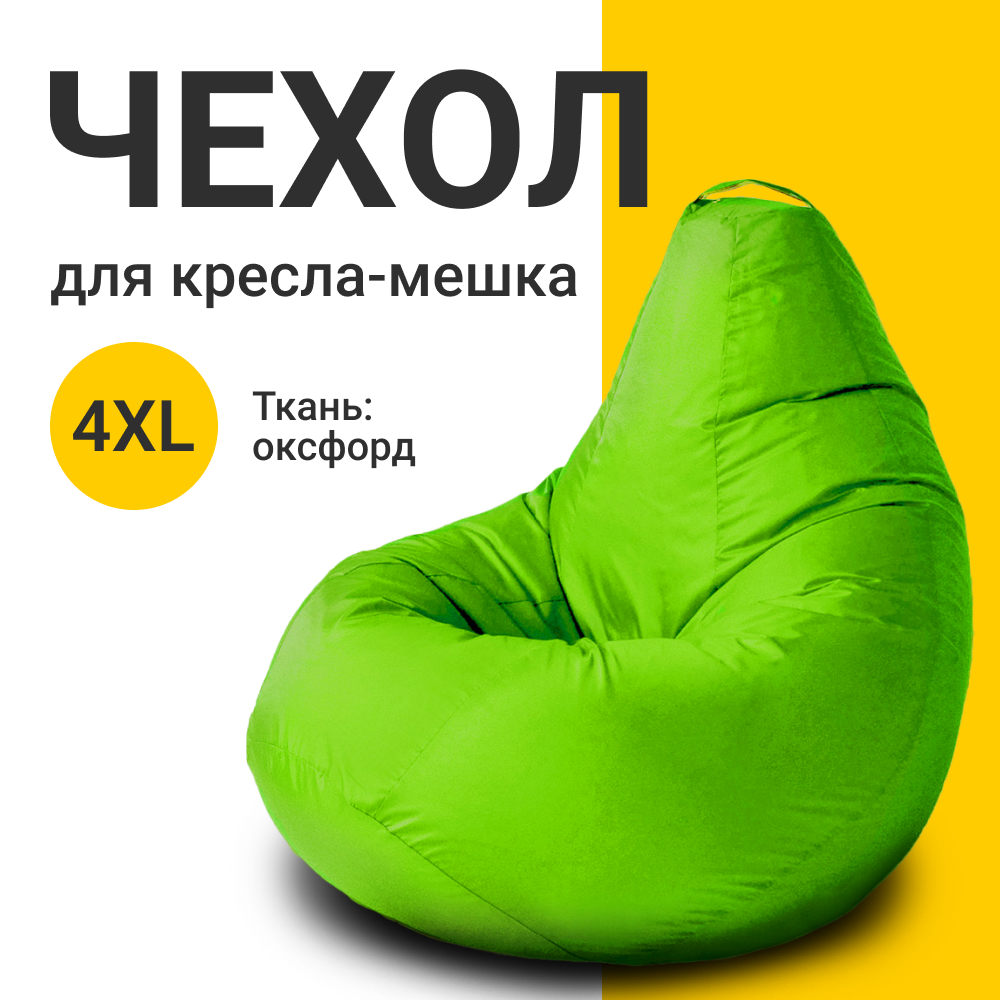 Внешний чехол для кресла-мешка MyPuff Оксфорд, XXXXL-Комфорт, салатовый неон